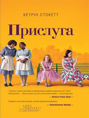 cover image of Прислуга (Prisluga)